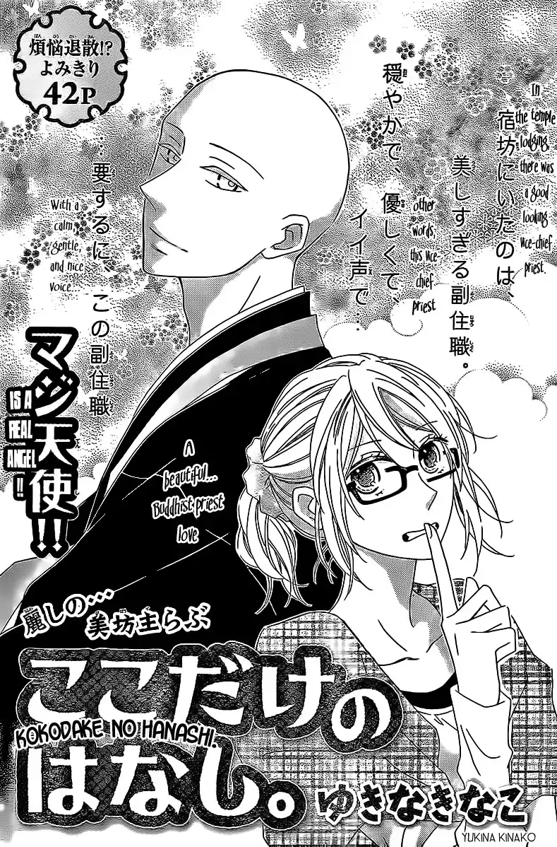 Koko dake no Hanashi Chapter 0 3